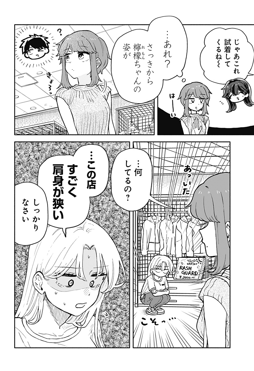 Kuso Onna ni Sachiare  - Chapter 31 - Page 12